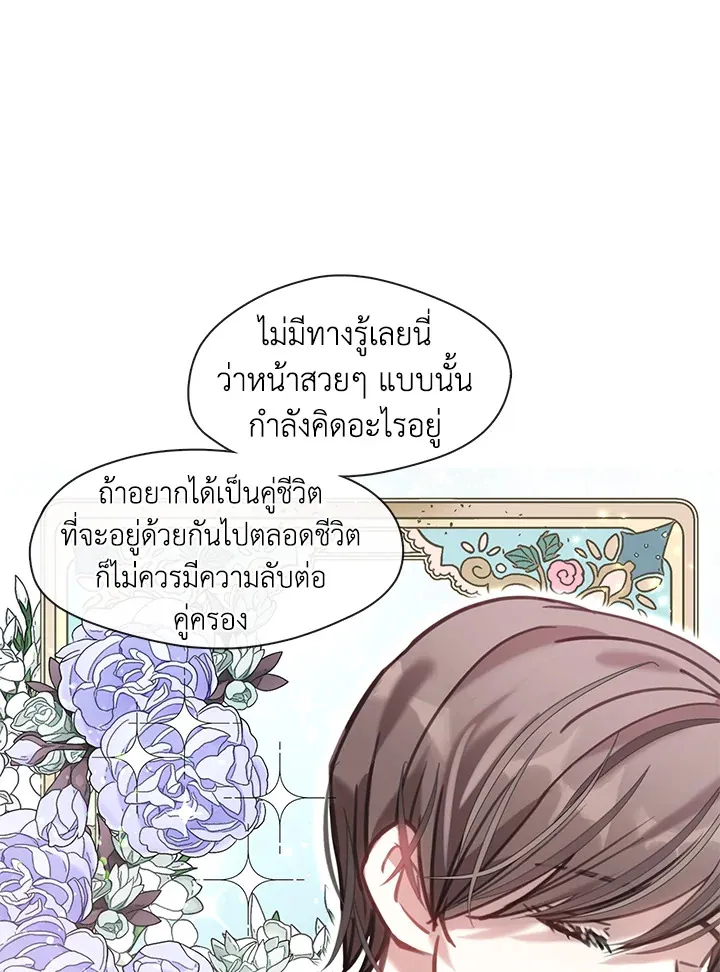 Devoted to Diamond ครอบครัวนี้มีแต่คลั่งรัก - หน้า 14