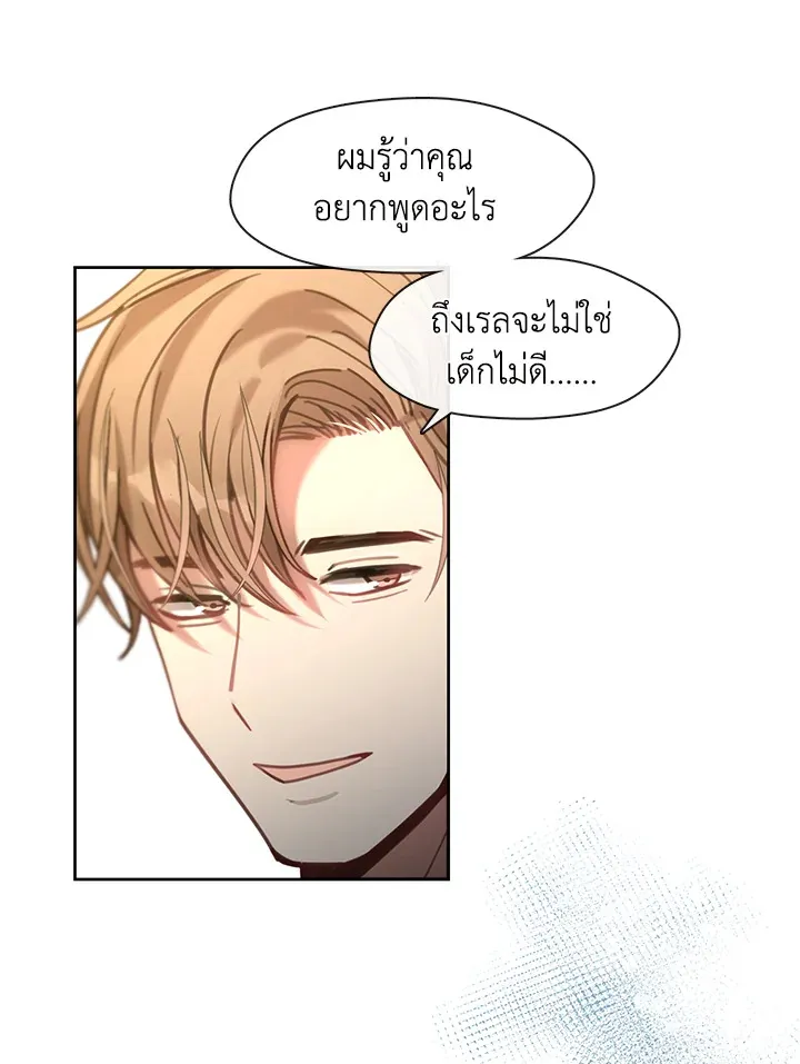 Devoted to Diamond ครอบครัวนี้มีแต่คลั่งรัก - หน้า 25