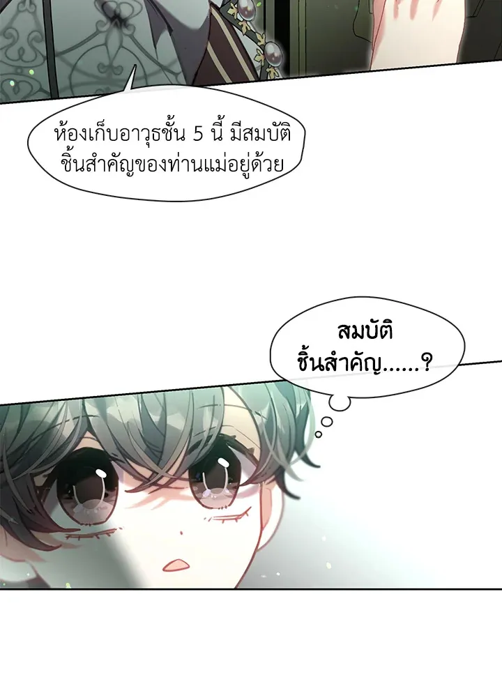 Devoted to Diamond ครอบครัวนี้มีแต่คลั่งรัก - หน้า 46