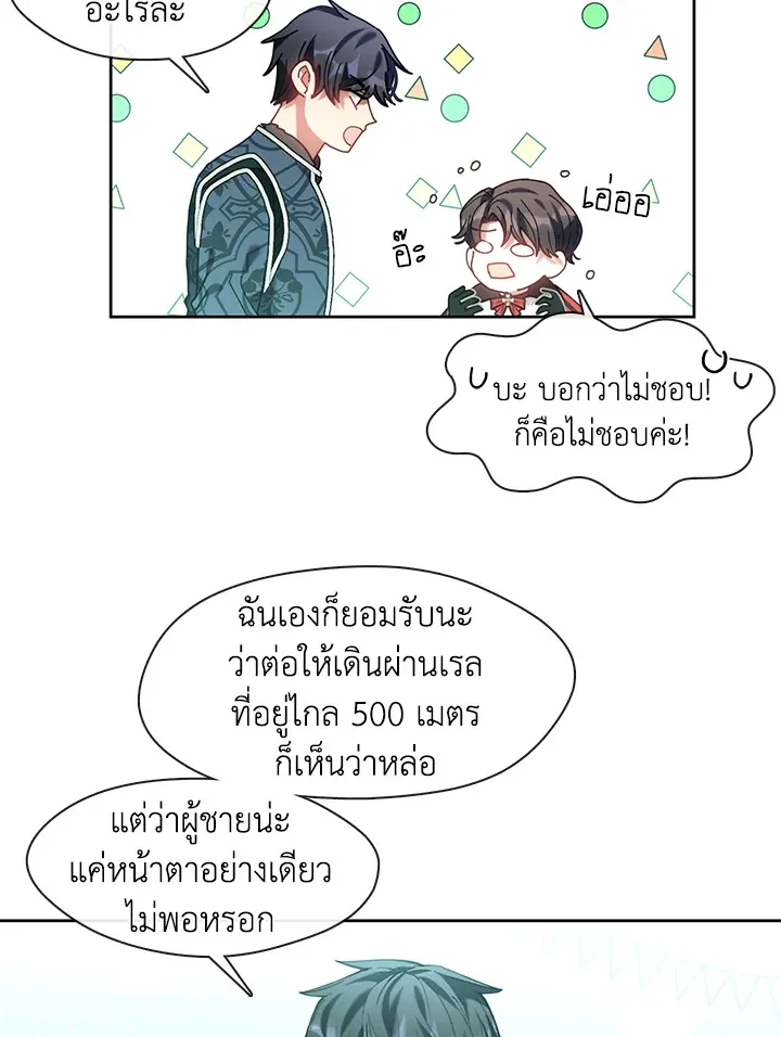 Devoted to Diamond ครอบครัวนี้มีแต่คลั่งรัก - หน้า 5