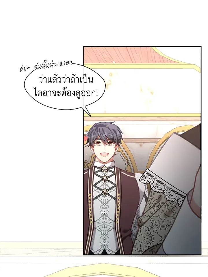 Devoted to Diamond ครอบครัวนี้มีแต่คลั่งรัก - หน้า 55