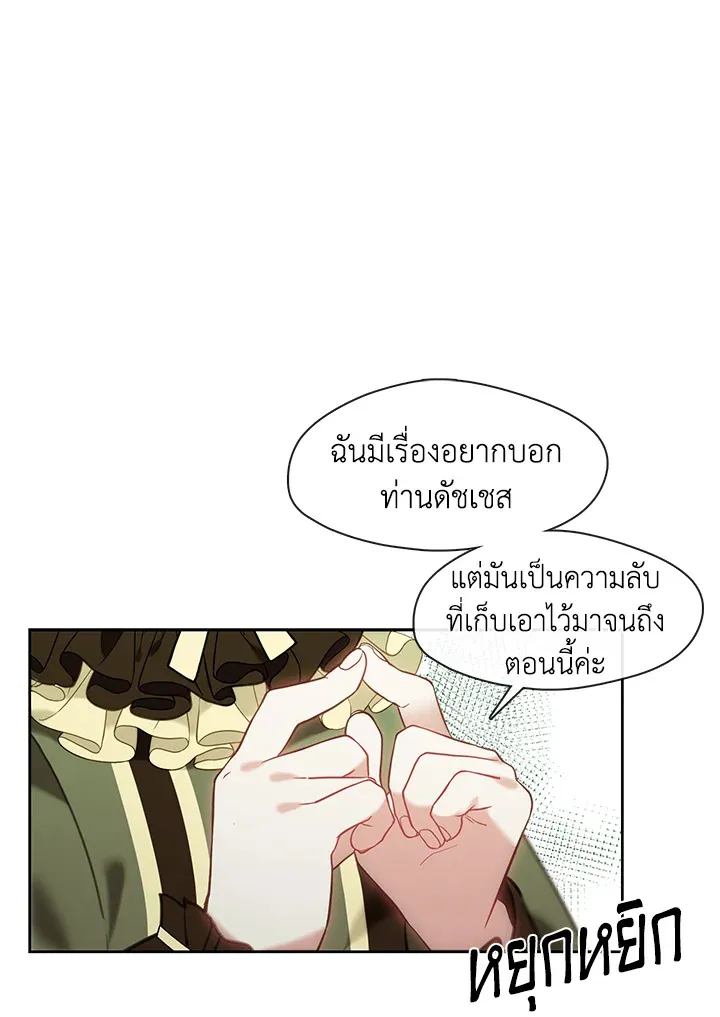 Devoted to Diamond ครอบครัวนี้มีแต่คลั่งรัก - หน้า 21