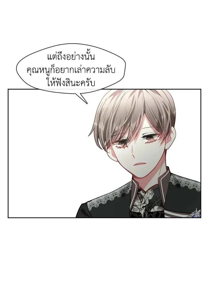 Devoted to Diamond ครอบครัวนี้มีแต่คลั่งรัก - หน้า 25