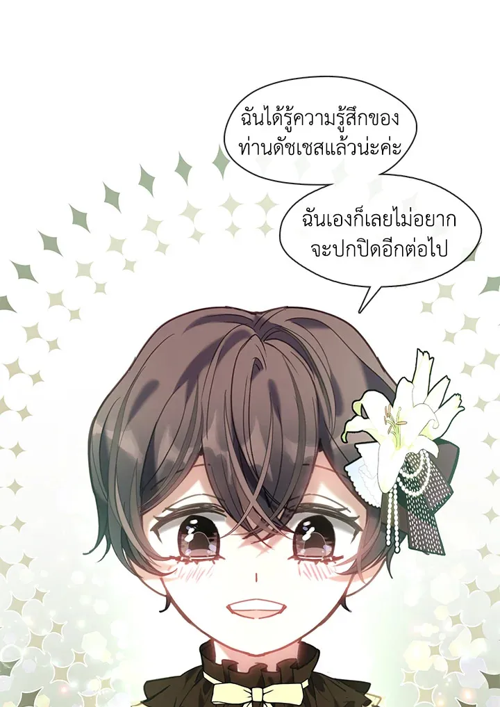 Devoted to Diamond ครอบครัวนี้มีแต่คลั่งรัก - หน้า 26