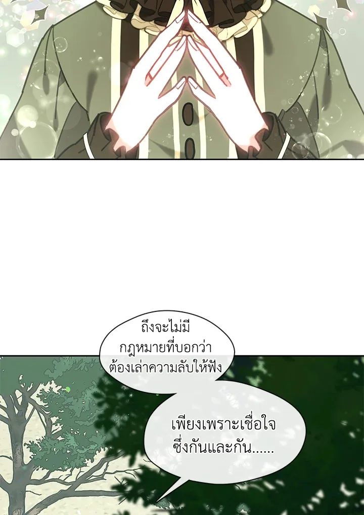 Devoted to Diamond ครอบครัวนี้มีแต่คลั่งรัก - หน้า 27