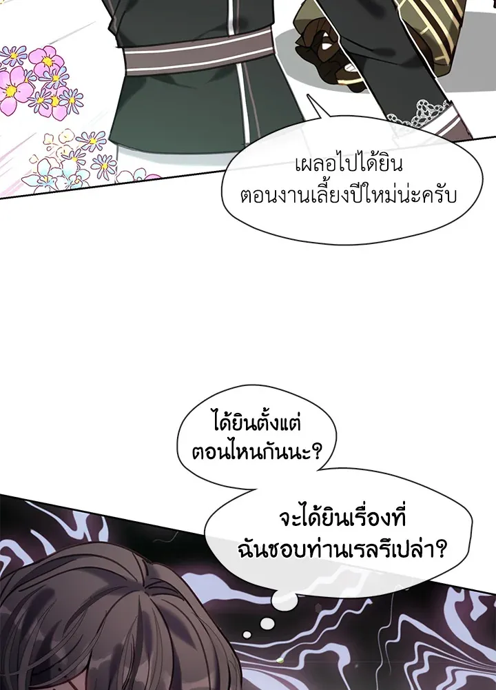 Devoted to Diamond ครอบครัวนี้มีแต่คลั่งรัก - หน้า 42