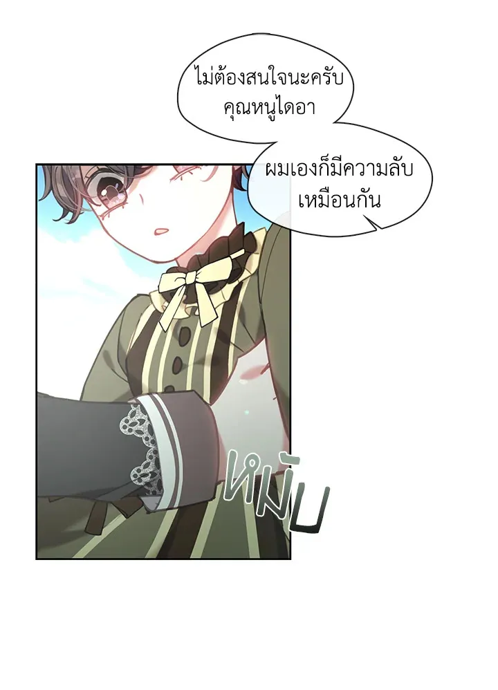 Devoted to Diamond ครอบครัวนี้มีแต่คลั่งรัก - หน้า 44