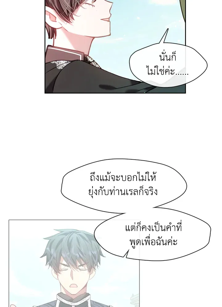 Devoted to Diamond ครอบครัวนี้มีแต่คลั่งรัก - หน้า 48