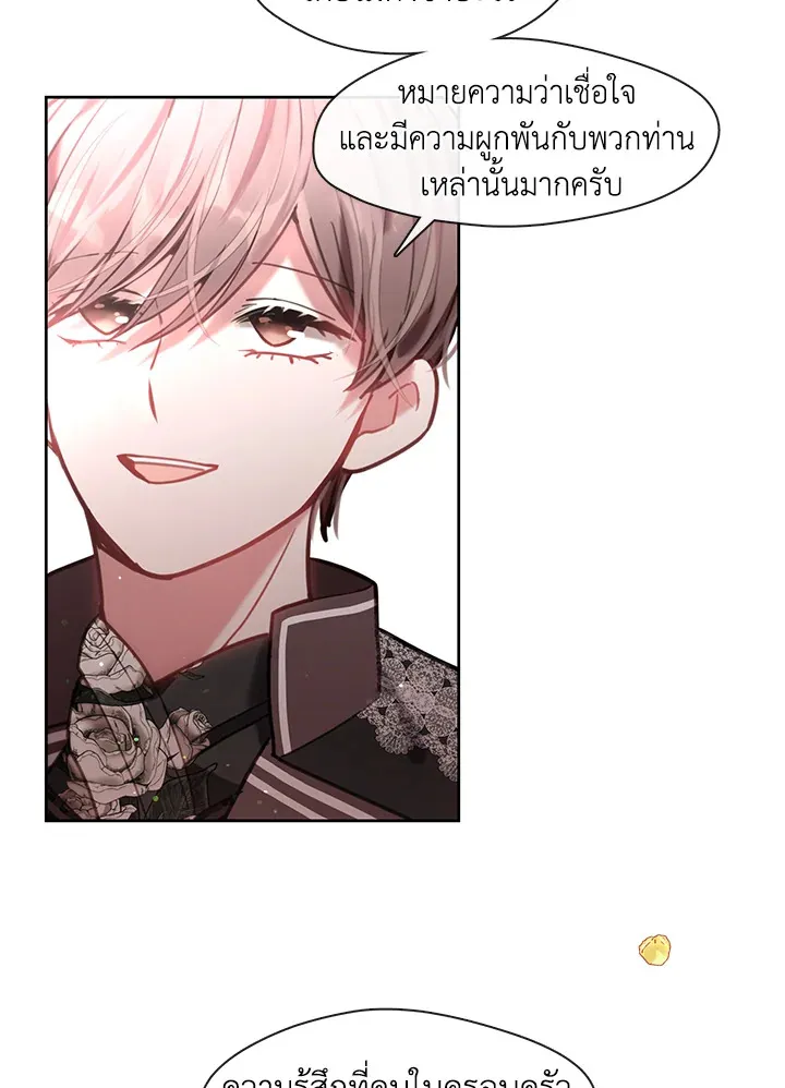 Devoted to Diamond ครอบครัวนี้มีแต่คลั่งรัก - หน้า 51