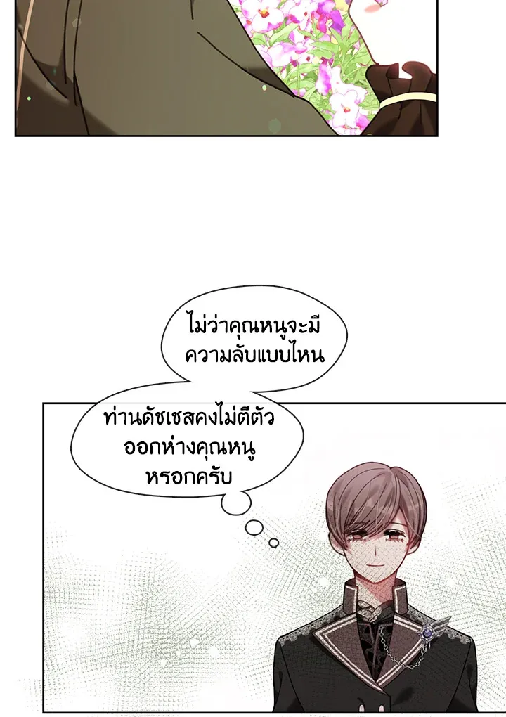 Devoted to Diamond ครอบครัวนี้มีแต่คลั่งรัก - หน้า 58