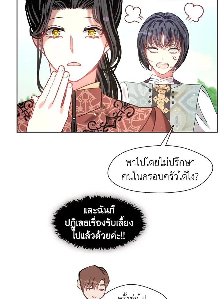 Devoted to Diamond ครอบครัวนี้มีแต่คลั่งรัก - หน้า 68