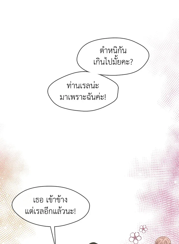 Devoted to Diamond ครอบครัวนี้มีแต่คลั่งรัก - หน้า 70