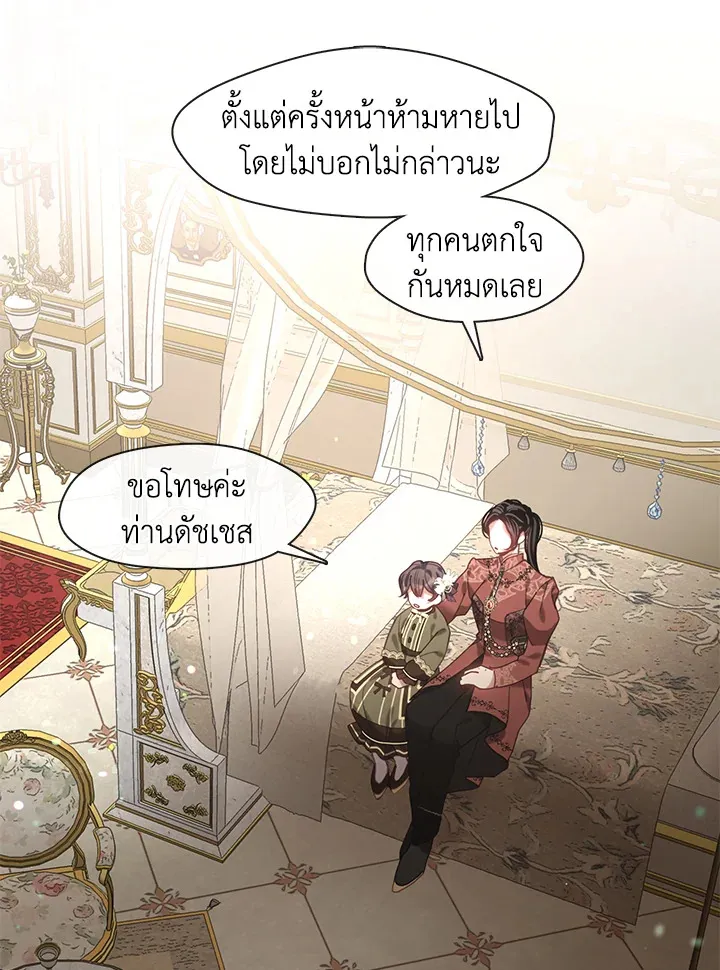 Devoted to Diamond ครอบครัวนี้มีแต่คลั่งรัก - หน้า 74