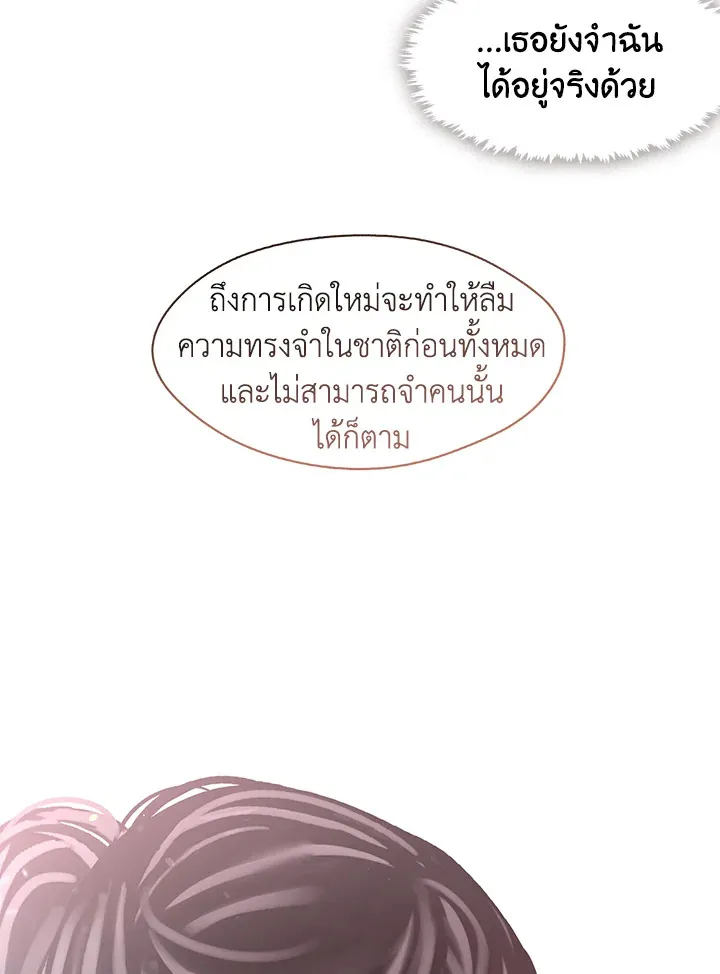 Devoted to Diamond ครอบครัวนี้มีแต่คลั่งรัก - หน้า 90