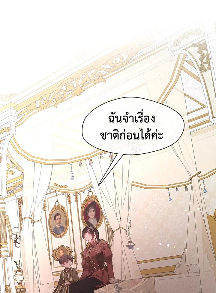 Devoted to Diamond ครอบครัวนี้มีแต่คลั่งรัก - หน้า 95