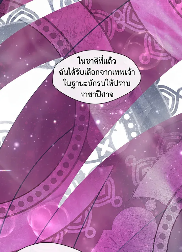 Devoted to Diamond ครอบครัวนี้มีแต่คลั่งรัก - หน้า 117