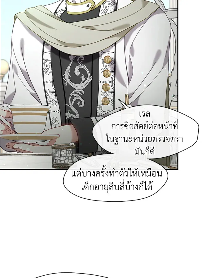 Devoted to Diamond ครอบครัวนี้มีแต่คลั่งรัก - หน้า 27