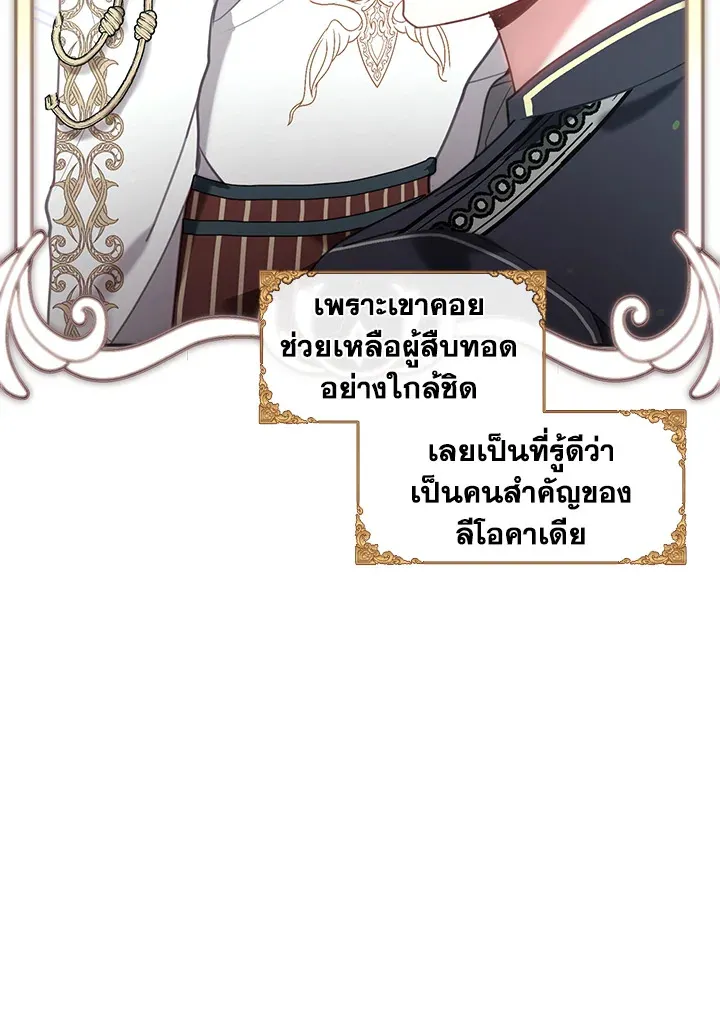 Devoted to Diamond ครอบครัวนี้มีแต่คลั่งรัก - หน้า 4