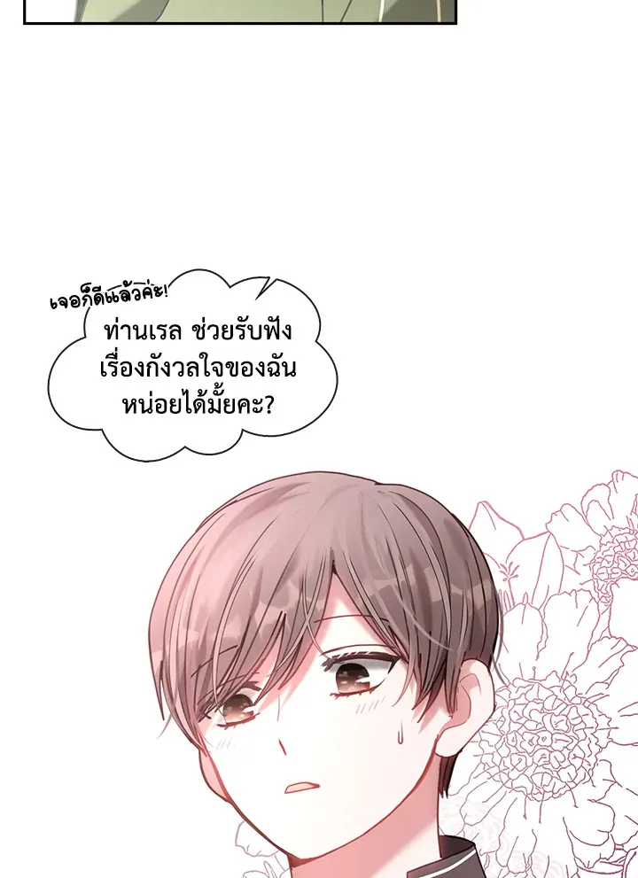 Devoted to Diamond ครอบครัวนี้มีแต่คลั่งรัก - หน้า 54