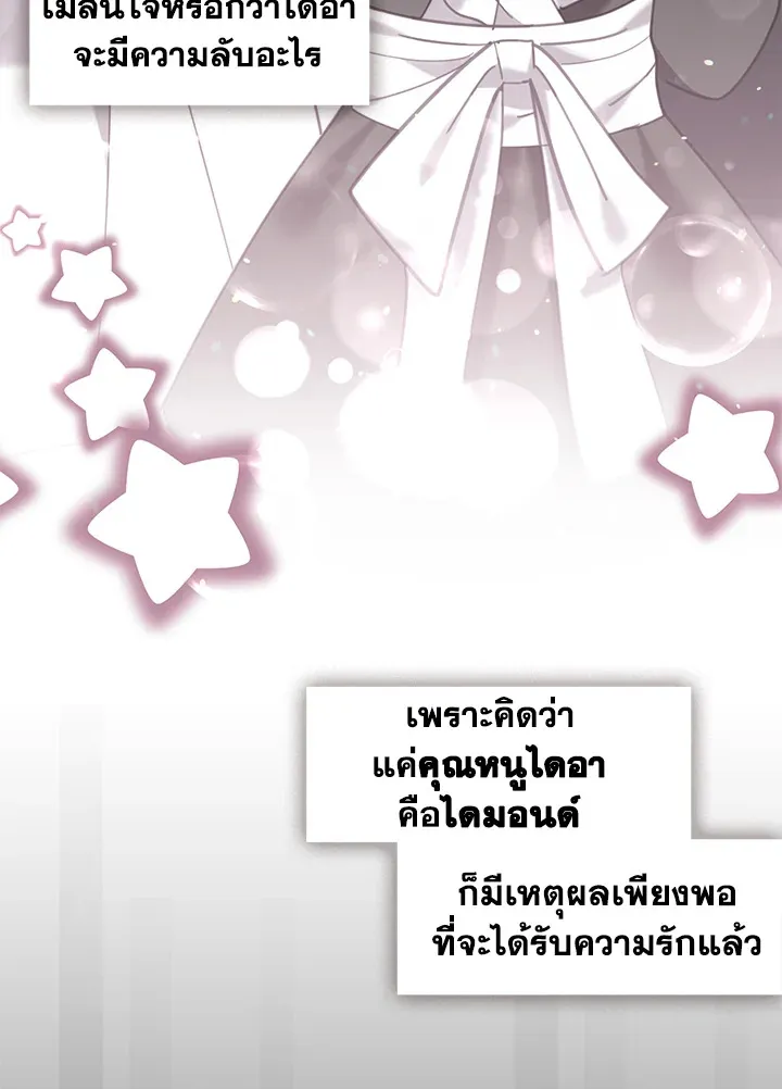 Devoted to Diamond ครอบครัวนี้มีแต่คลั่งรัก - หน้า 62