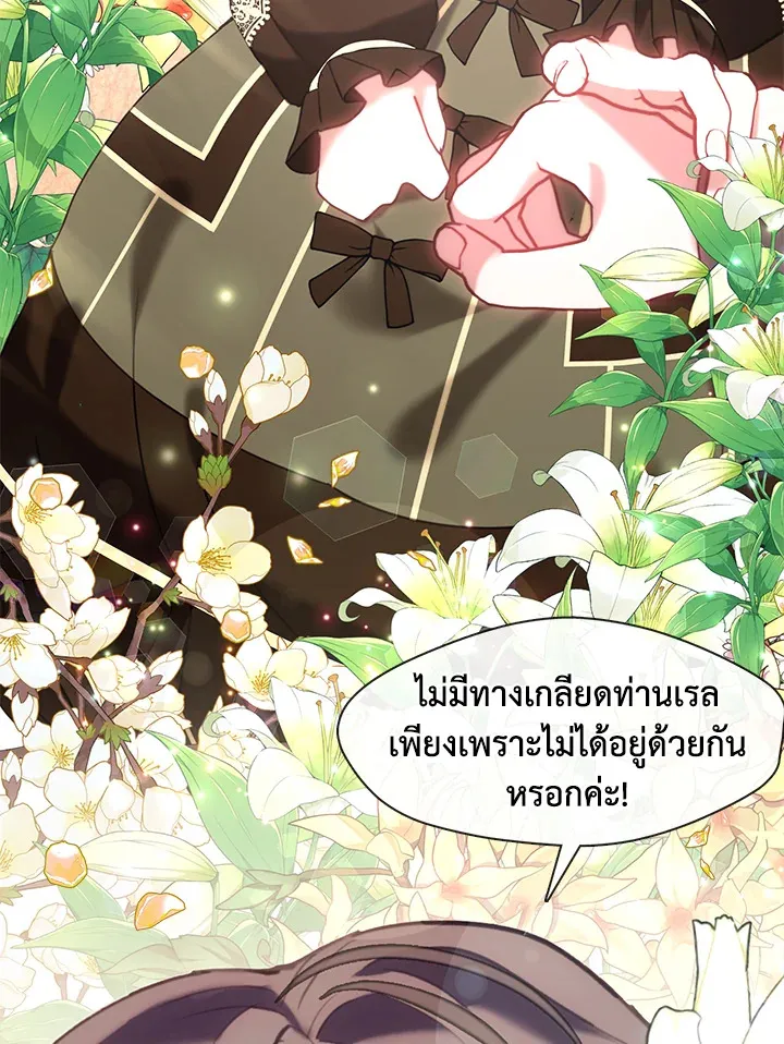 Devoted to Diamond ครอบครัวนี้มีแต่คลั่งรัก - หน้า 75