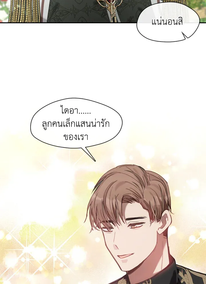 Devoted to Diamond ครอบครัวนี้มีแต่คลั่งรัก - หน้า 115