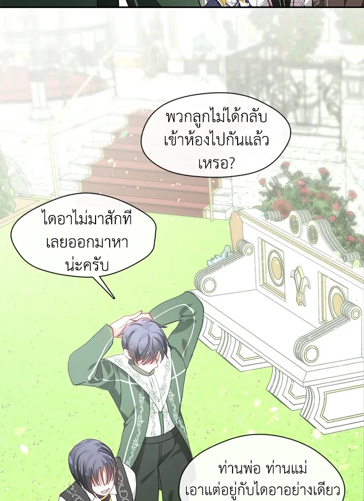 Devoted to Diamond ครอบครัวนี้มีแต่คลั่งรัก - หน้า 118