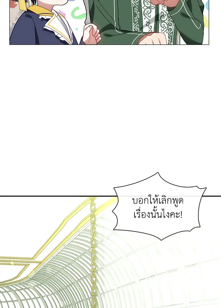 Devoted to Diamond ครอบครัวนี้มีแต่คลั่งรัก - หน้า 123