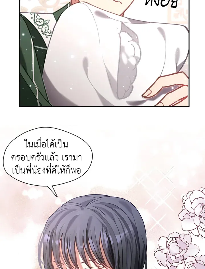 Devoted to Diamond ครอบครัวนี้มีแต่คลั่งรัก - หน้า 45