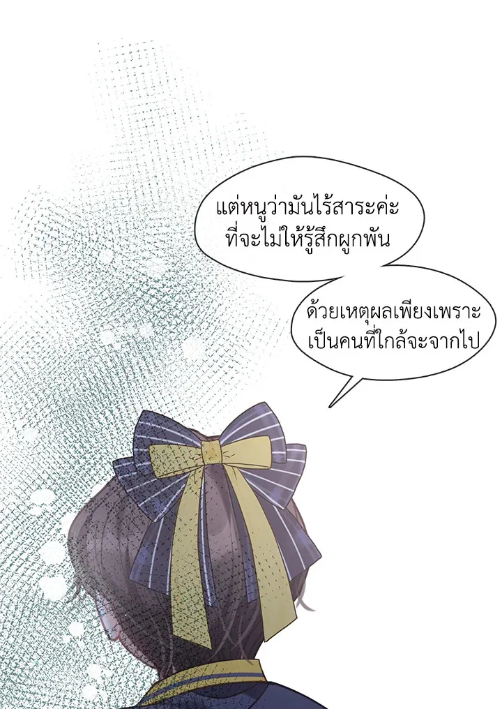 Devoted to Diamond ครอบครัวนี้มีแต่คลั่งรัก - หน้า 80