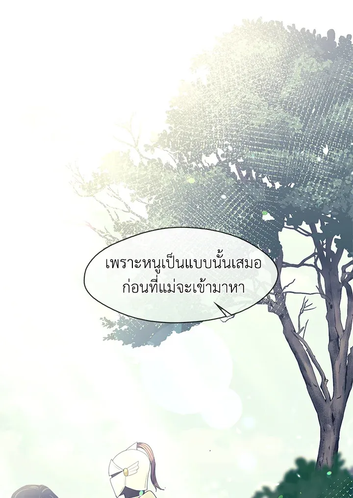 Devoted to Diamond ครอบครัวนี้มีแต่คลั่งรัก - หน้า 84