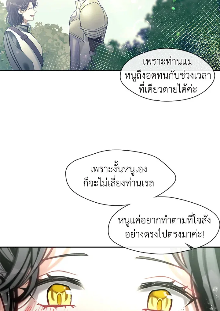 Devoted to Diamond ครอบครัวนี้มีแต่คลั่งรัก - หน้า 85