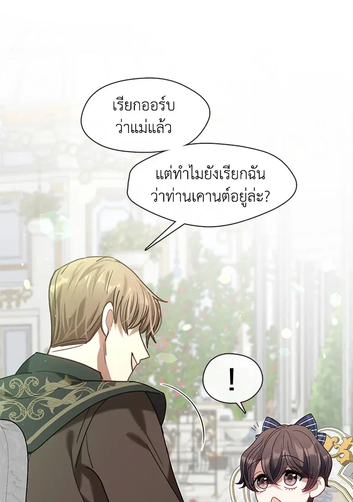 Devoted to Diamond ครอบครัวนี้มีแต่คลั่งรัก - หน้า 92