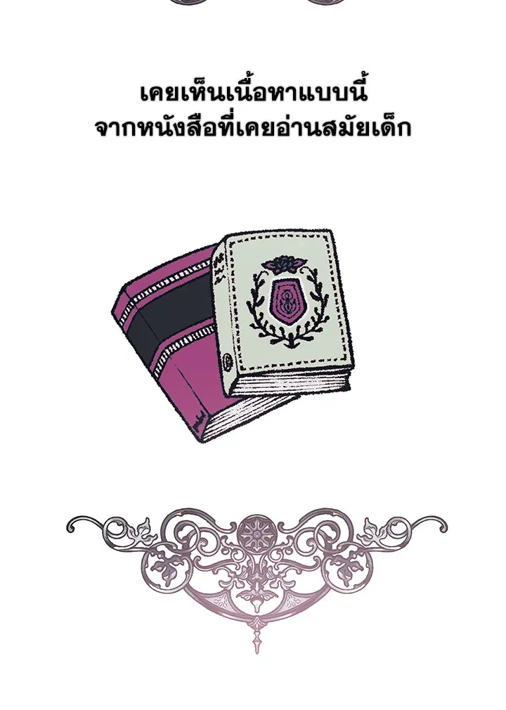 Devoted to Diamond ครอบครัวนี้มีแต่คลั่งรัก - หน้า 104