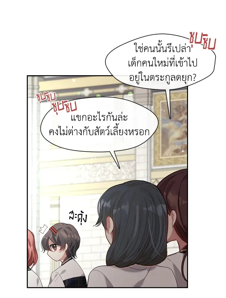 Devoted to Diamond ครอบครัวนี้มีแต่คลั่งรัก - หน้า 23