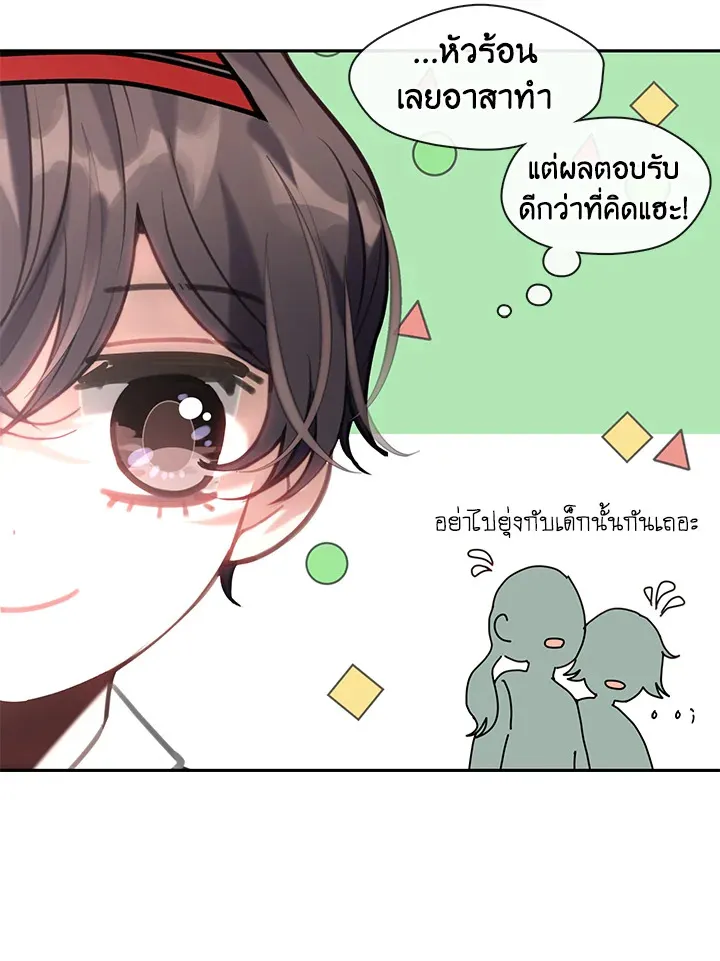 Devoted to Diamond ครอบครัวนี้มีแต่คลั่งรัก - หน้า 34