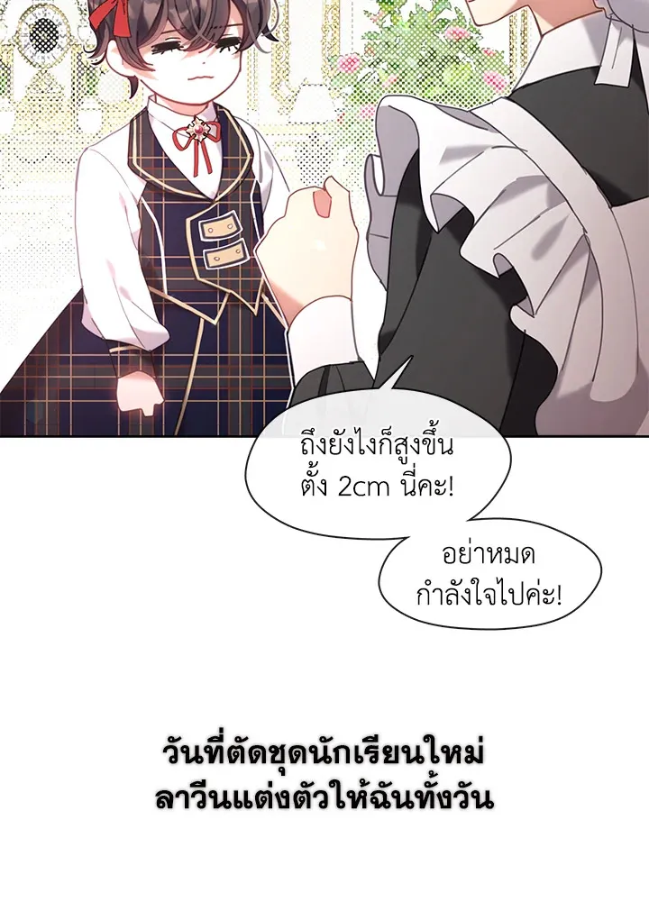 Devoted to Diamond ครอบครัวนี้มีแต่คลั่งรัก - หน้า 4