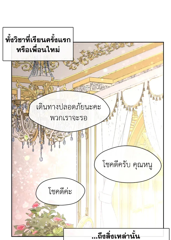 Devoted to Diamond ครอบครัวนี้มีแต่คลั่งรัก - หน้า 5