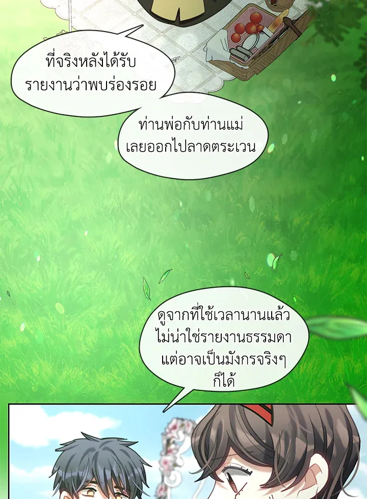 Devoted to Diamond ครอบครัวนี้มีแต่คลั่งรัก - หน้า 59