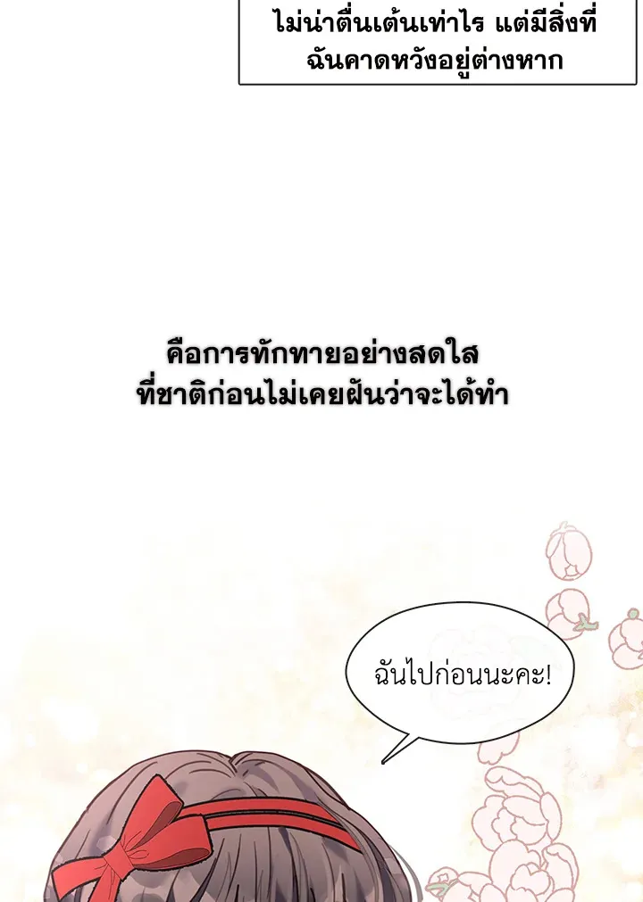 Devoted to Diamond ครอบครัวนี้มีแต่คลั่งรัก - หน้า 6