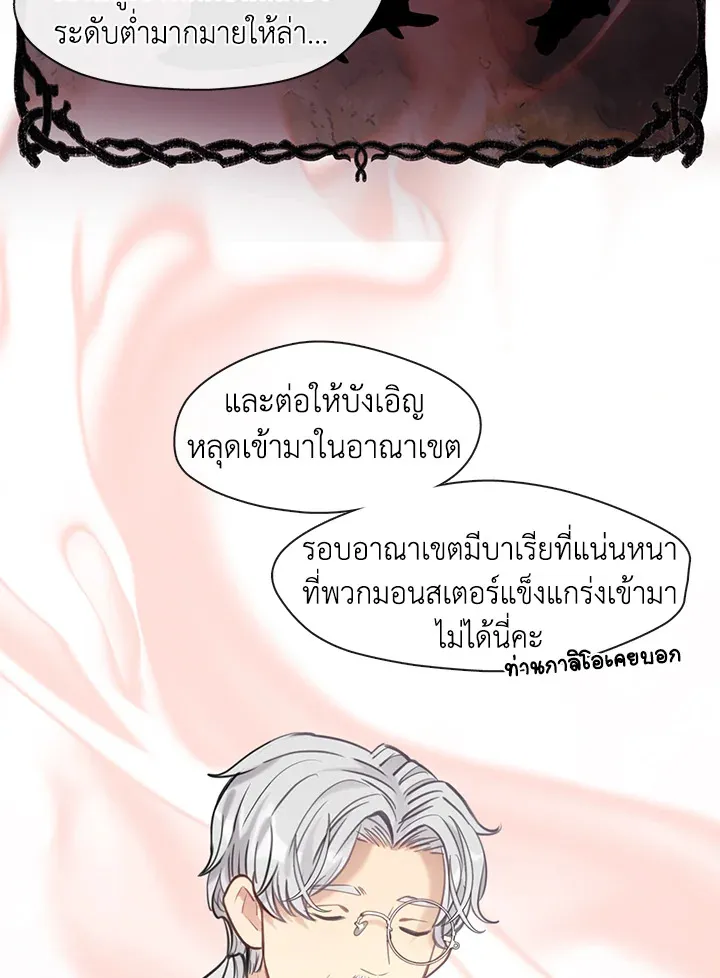 Devoted to Diamond ครอบครัวนี้มีแต่คลั่งรัก - หน้า 62