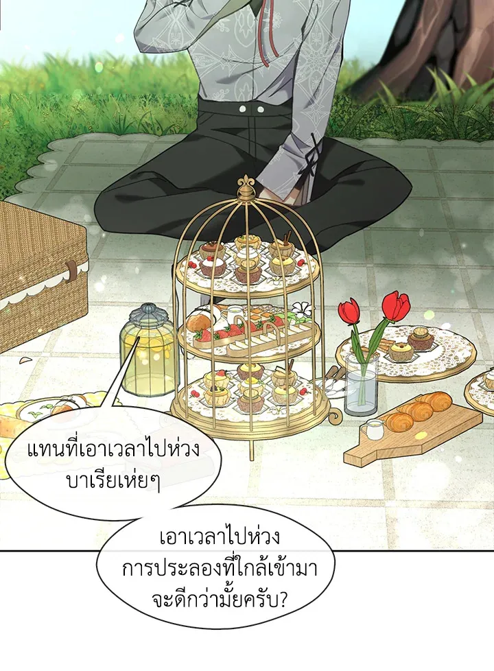 Devoted to Diamond ครอบครัวนี้มีแต่คลั่งรัก - หน้า 66