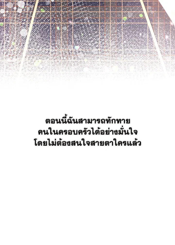 Devoted to Diamond ครอบครัวนี้มีแต่คลั่งรัก - หน้า 8