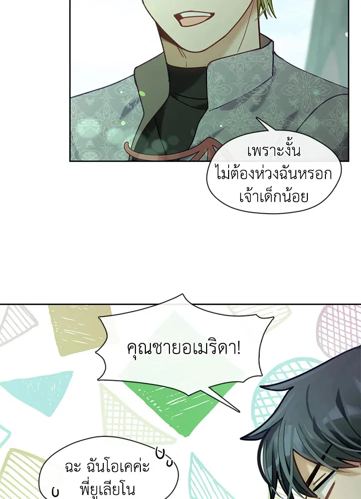 Devoted to Diamond ครอบครัวนี้มีแต่คลั่งรัก - หน้า 92