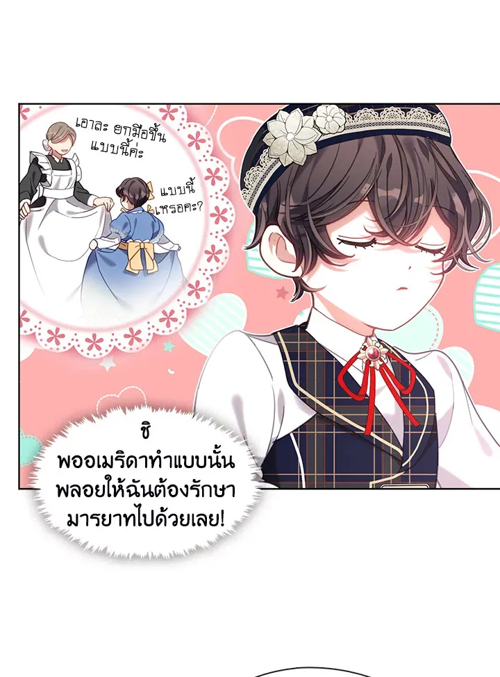 Devoted to Diamond ครอบครัวนี้มีแต่คลั่งรัก - หน้า 47