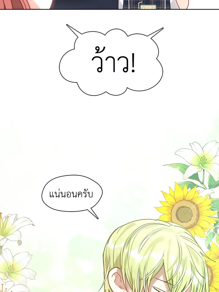 Devoted to Diamond ครอบครัวนี้มีแต่คลั่งรัก - หน้า 60