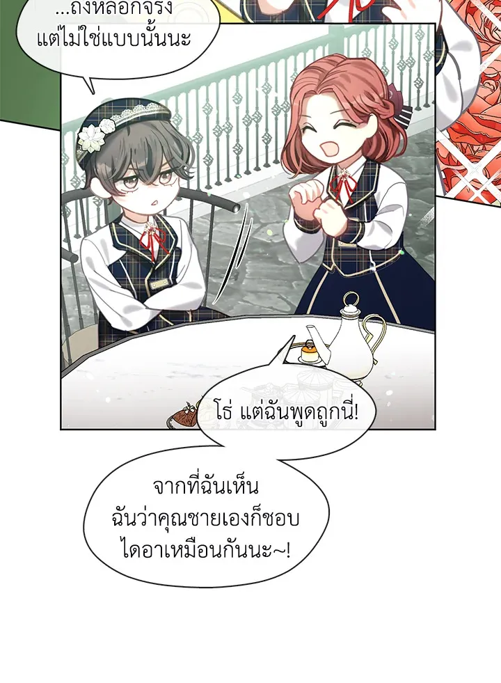 Devoted to Diamond ครอบครัวนี้มีแต่คลั่งรัก - หน้า 71