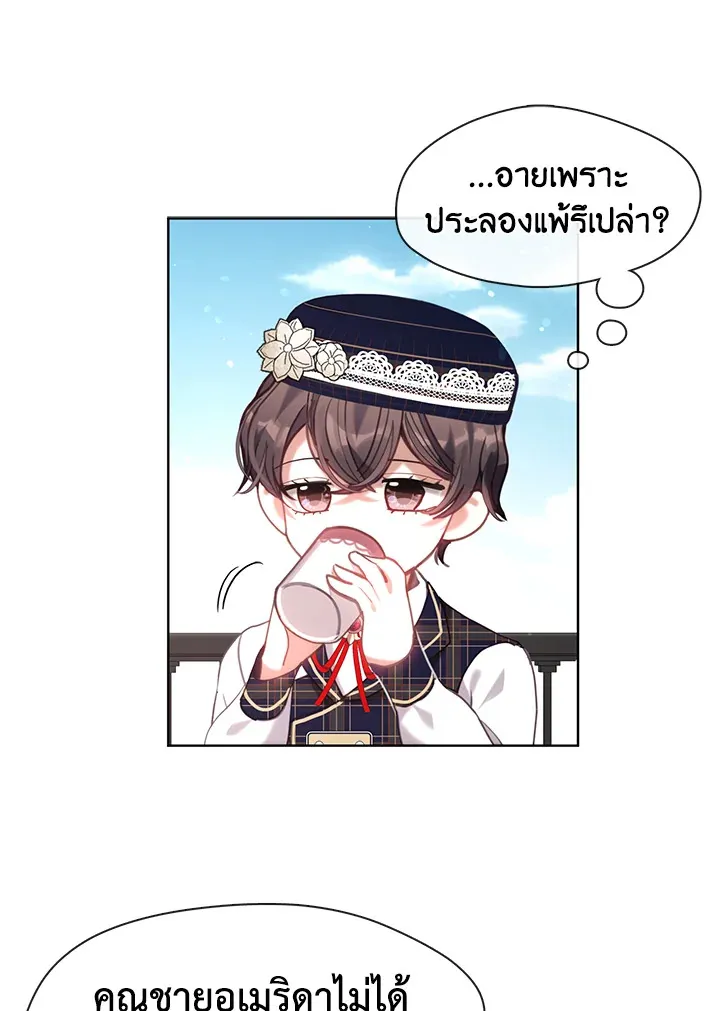 Devoted to Diamond ครอบครัวนี้มีแต่คลั่งรัก - หน้า 80