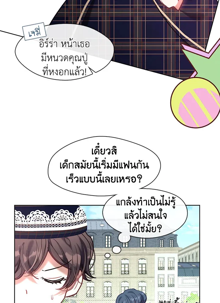 Devoted to Diamond ครอบครัวนี้มีแต่คลั่งรัก - หน้า 92