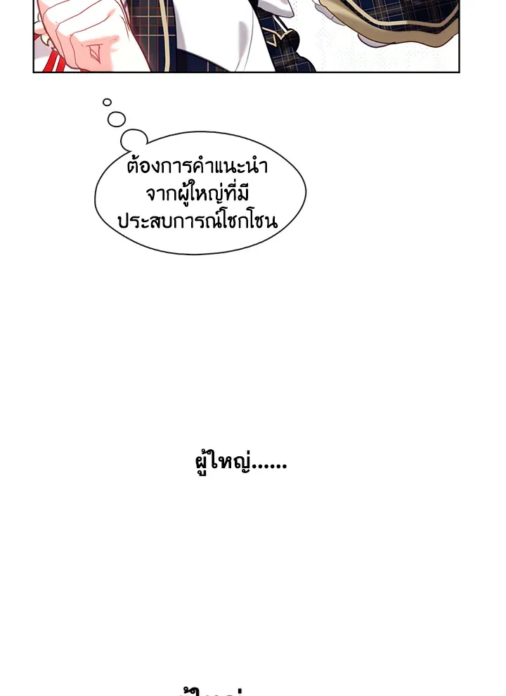 Devoted to Diamond ครอบครัวนี้มีแต่คลั่งรัก - หน้า 94